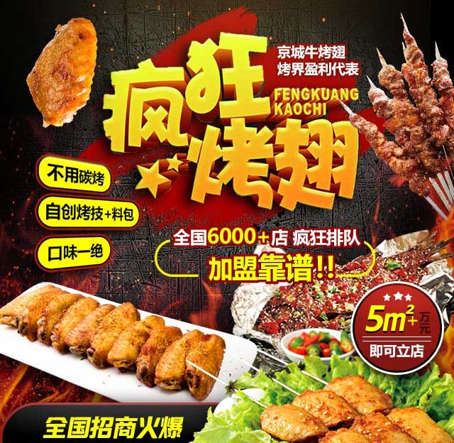 静安奥尔良烤翅